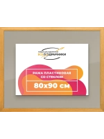 Рамка 80x90 для постера и фотографий