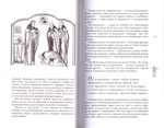 Толкование на подвижнические слова аввы Исаии. Архимандрит Эмилиан