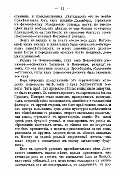 Просветительный век и Александровская пора | А. Н. Веселовский