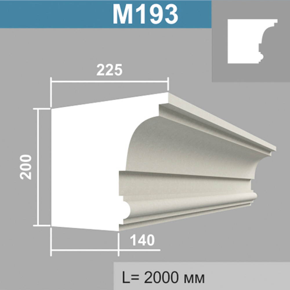 М193 молдинг (224х200х2000мм)