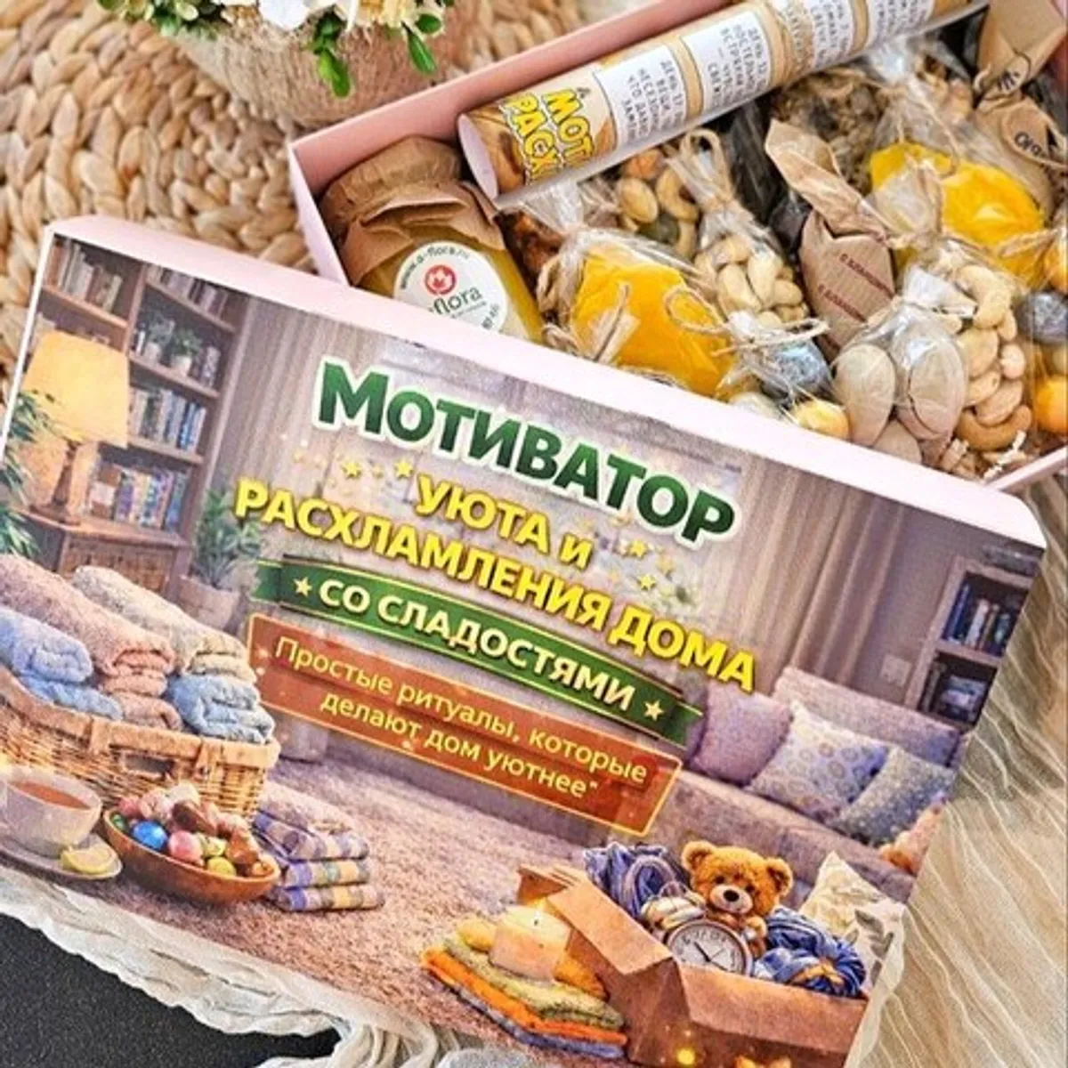 Фотография Календарь «Уюта и порядка» со сладостями купить в магазине Афлора