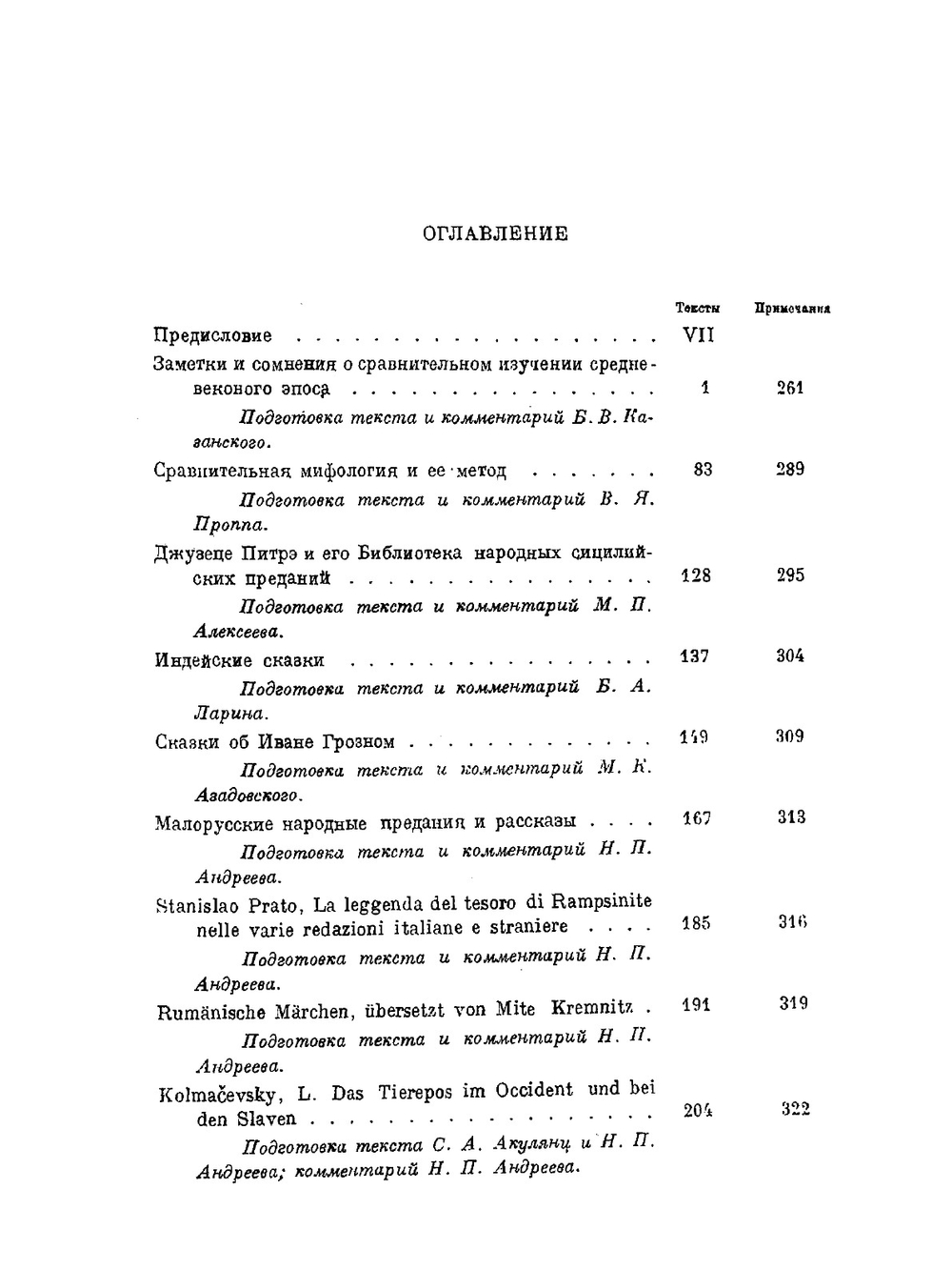 Собрание сочинений Александра Николаевича Веселовского. Том 16 | А.Н. Веселовский