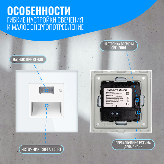 Светильник встраиваемый с датчиком движения Smart Aura