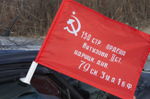 Флаг Знамя Победы на автомобильном флагштоке