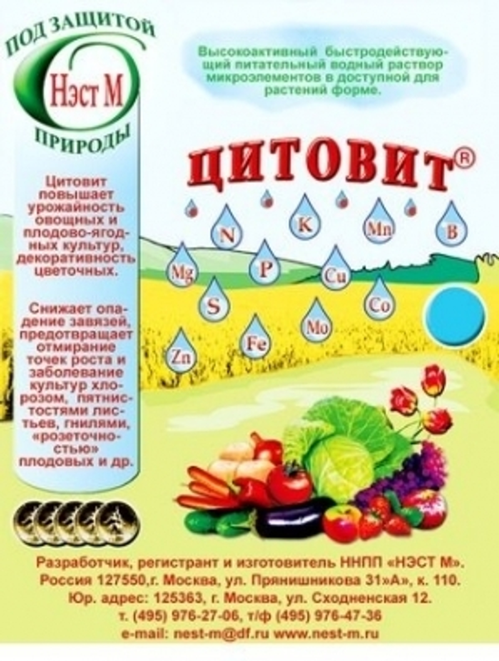 Цитовит 1,5 мл (Нэст- М)
