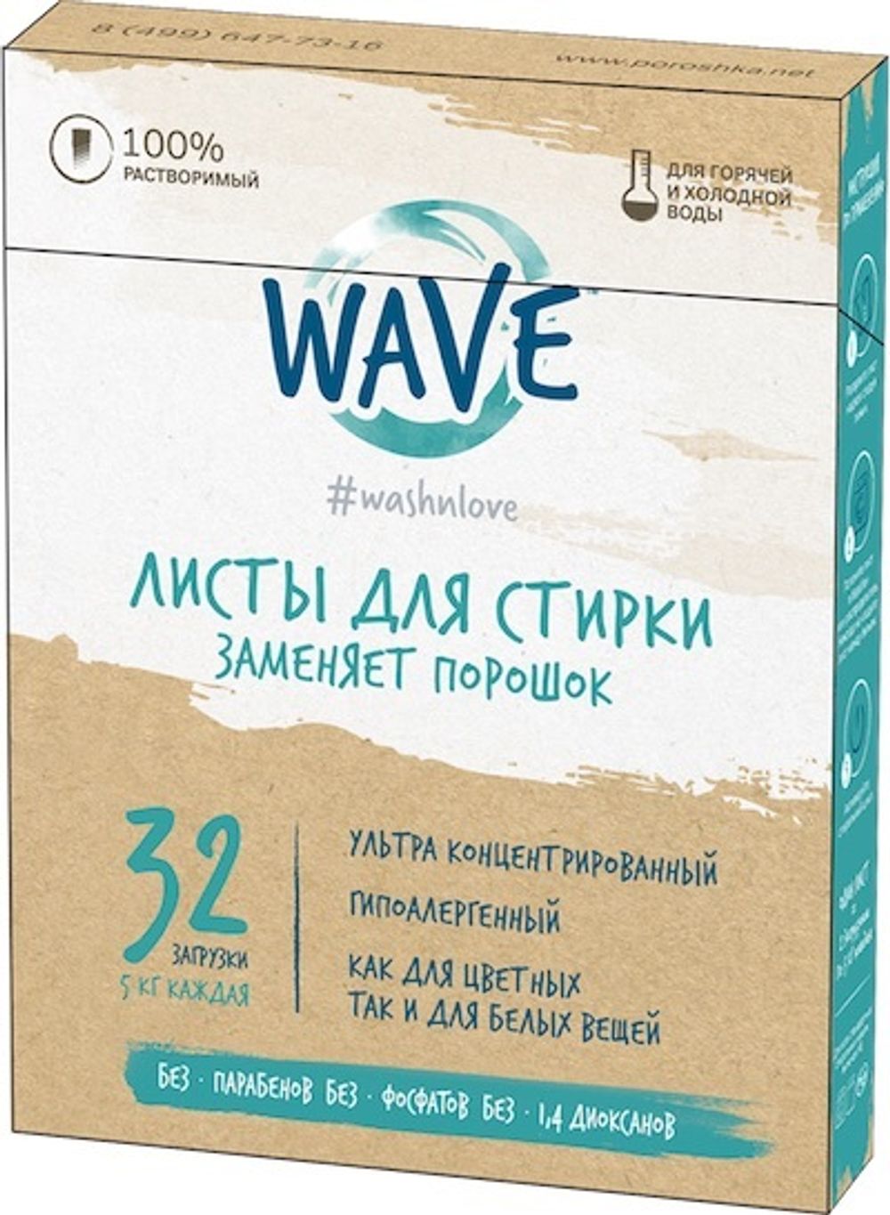 ЛИСТЫ ДЛЯ СТИРКИ WAVE  весом 98 грамм, эквивалентна 5 кг обычного стирального порошка