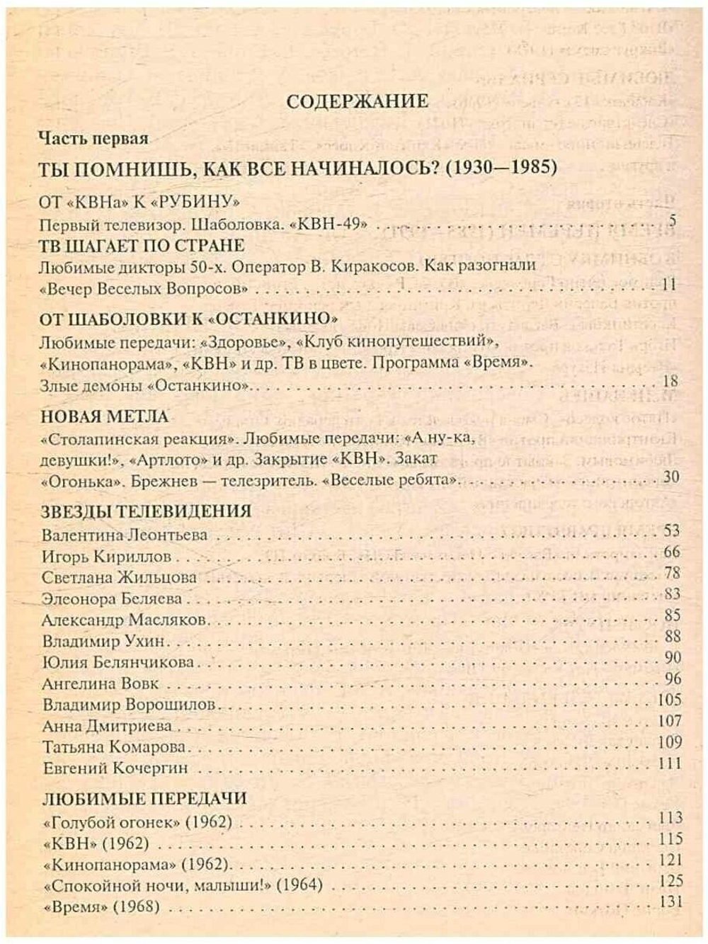 Досье на звезд. Тайны телевидения