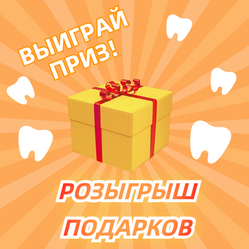 Розыгрыш призов!