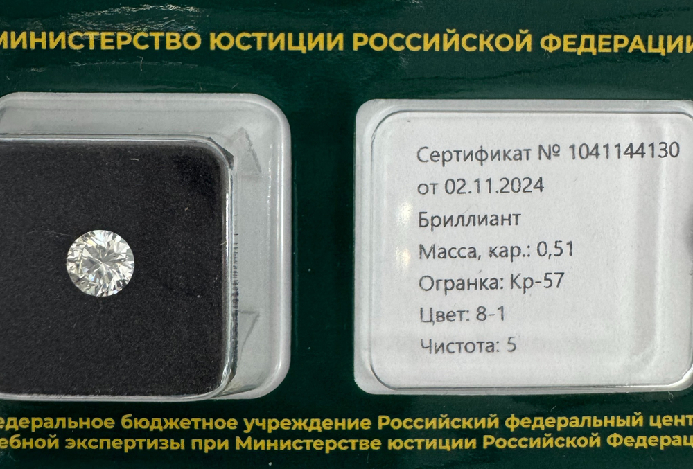 Бриллиант 1041144130 Кр-57-0,51-8-1/5 А