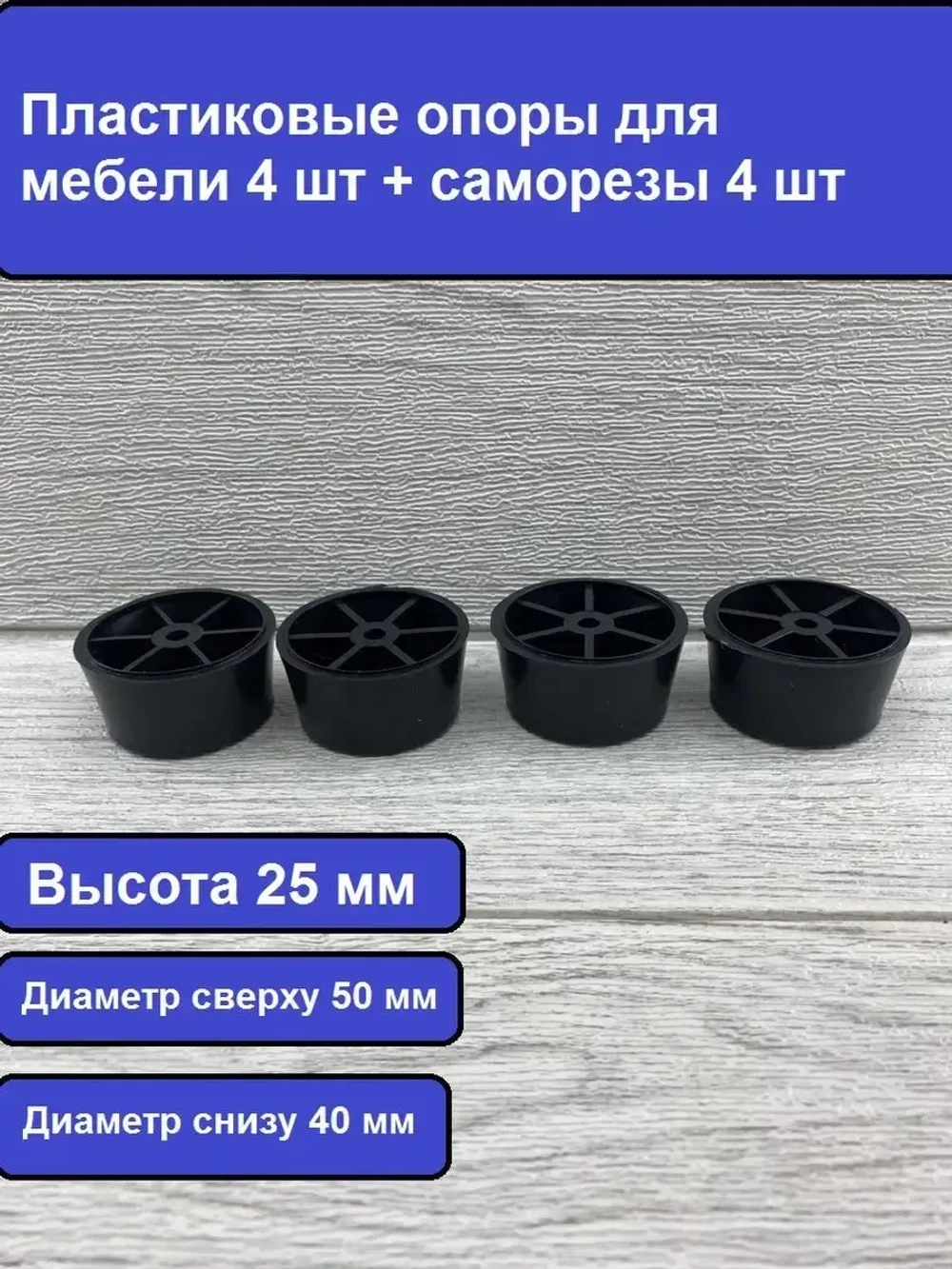 Пластиковые ножки для мебели дивана шкафа тумбочки стола