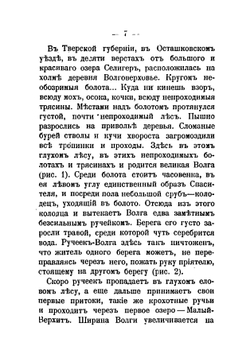 Волга - великая река | Нечаев Александр Павлович