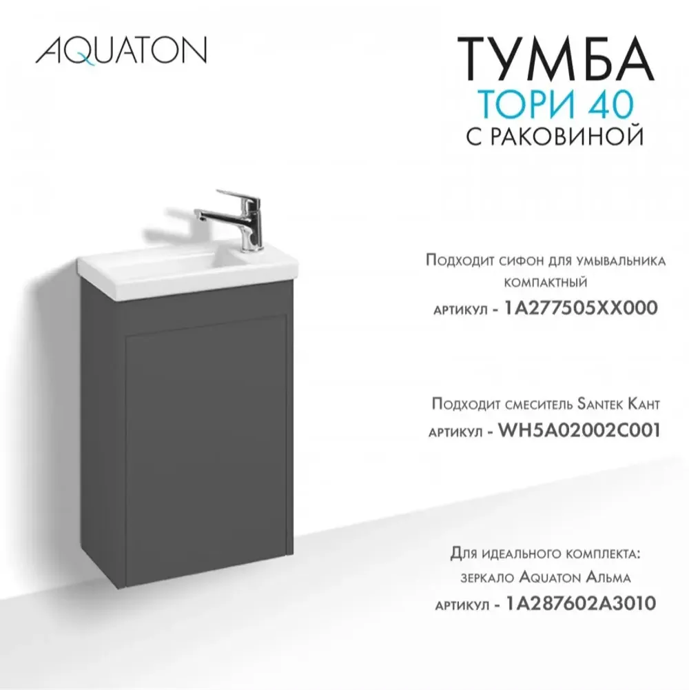 Тумба Тори 40 антрацит, Раковина Миранда 40