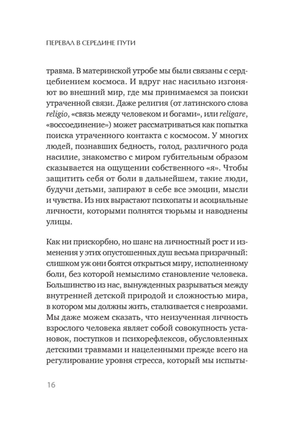 Перевал в середине пути. Как преодолеть кризис среднего возраста