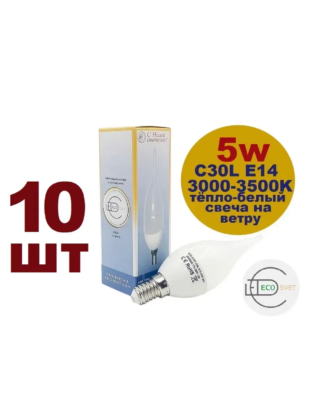 Светодиодная LED лампа C30L 5W E14 тёпл 10шт