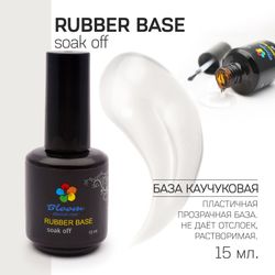Bloom Rubber base - База каучуковая прозрачная