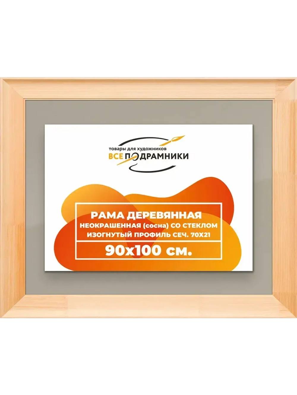Рамка для постера и фотографий 90x100