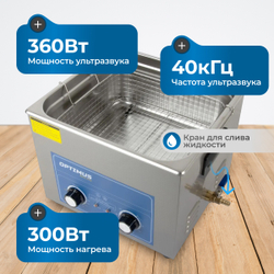 OPT-UC150 Ультразвуковая мойка с подогревом 15 л