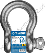 ЗУБР 1 1/8″ (28.6 мм), 1 шт, палец 32 мм, г/п 9.5 тн, омегообразная скоба, цинк, Профессионал (304525-29)