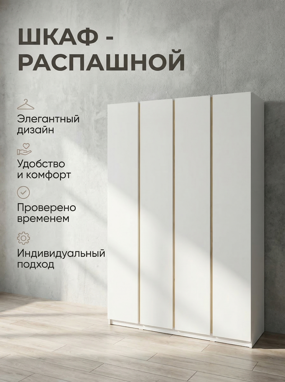 Шкаф Фаворит 4-х дверный 160х224х52 см без ручек полки штанга Альбина