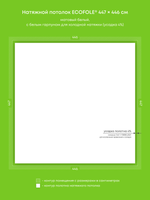 Матовый натяжной потолок 19.9 м2