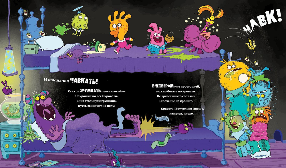 10 монстров на кроватке