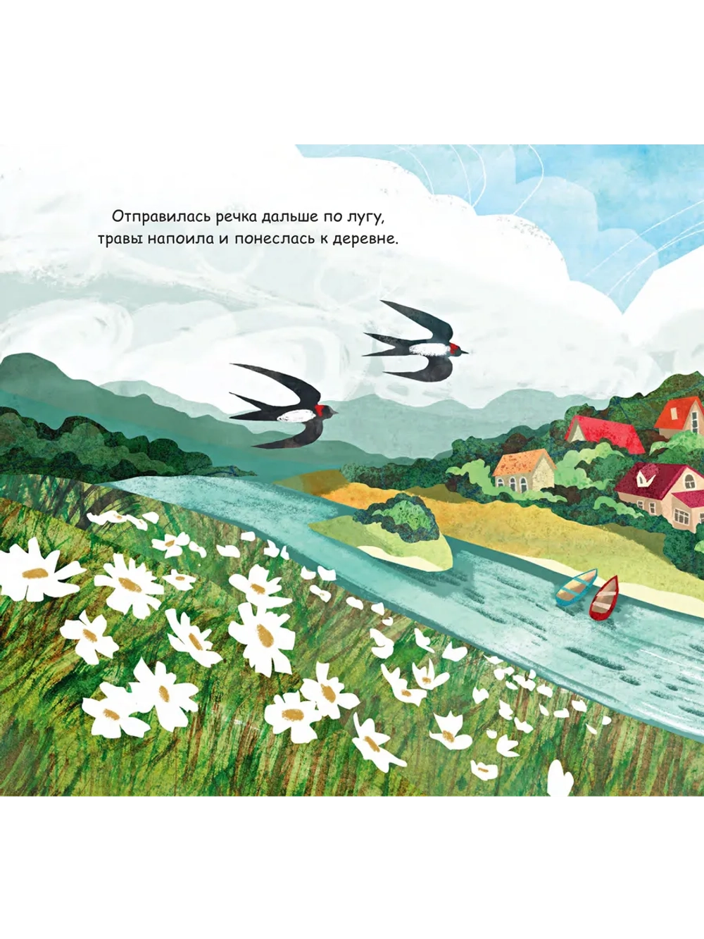 От ручейка до моря