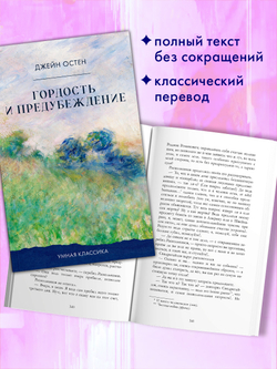 Гордость и предубеждение