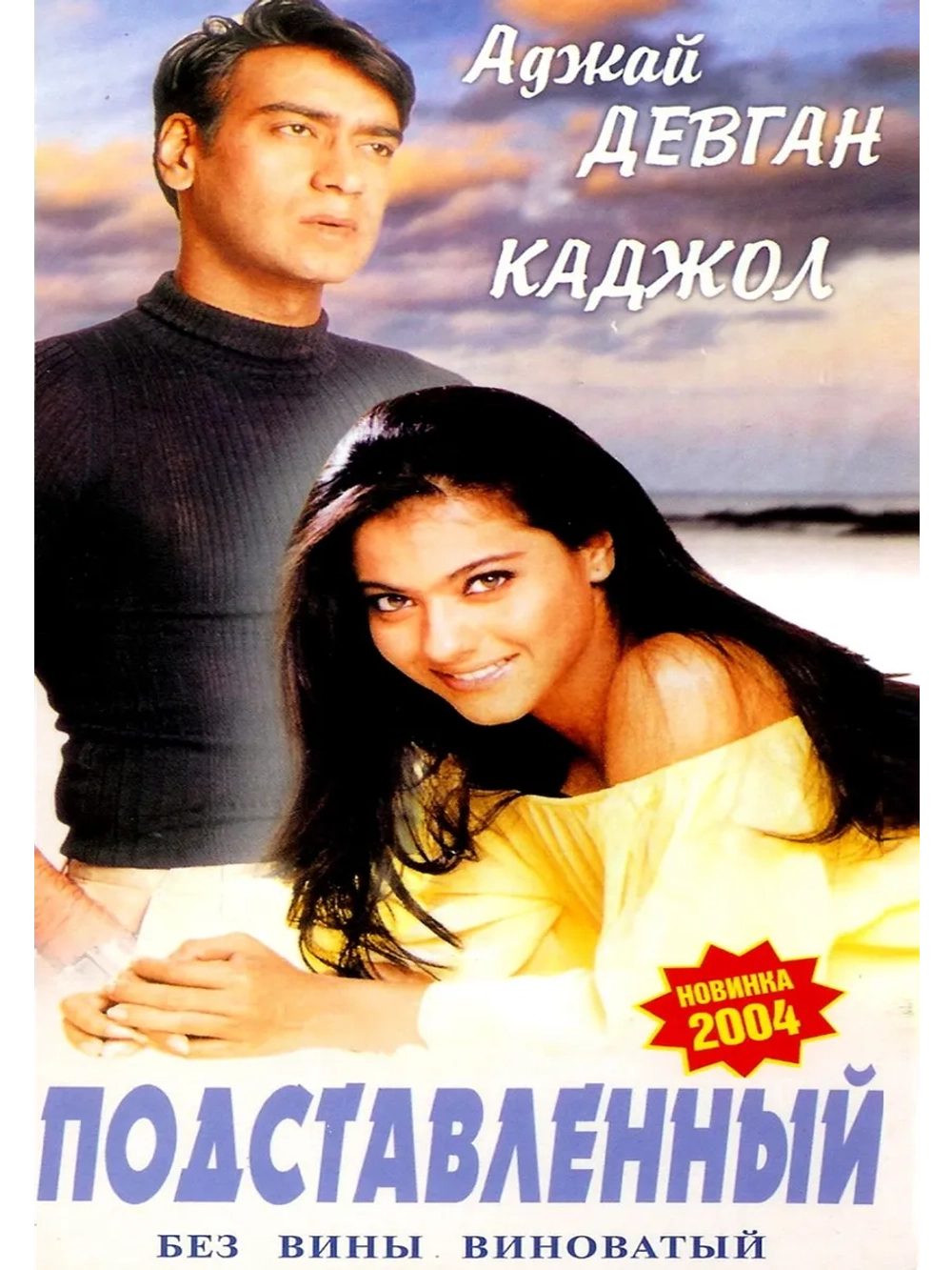 Подставленный (1995) (DVD-R)