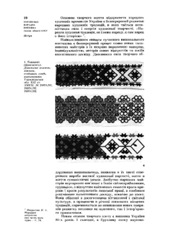 Украинская народная вышивка. Западные области УССР | Р.В. Захарчук-Чугай