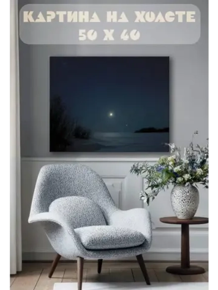 Картина на стену 40 X 50 Звездное небо