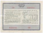 Облигация 20 рублей 1966 год. Серия № 171457. VF