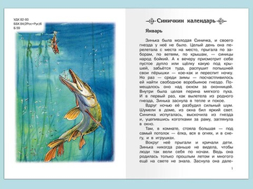Бианки В. Синичкин календарь. Рассказы и сказки