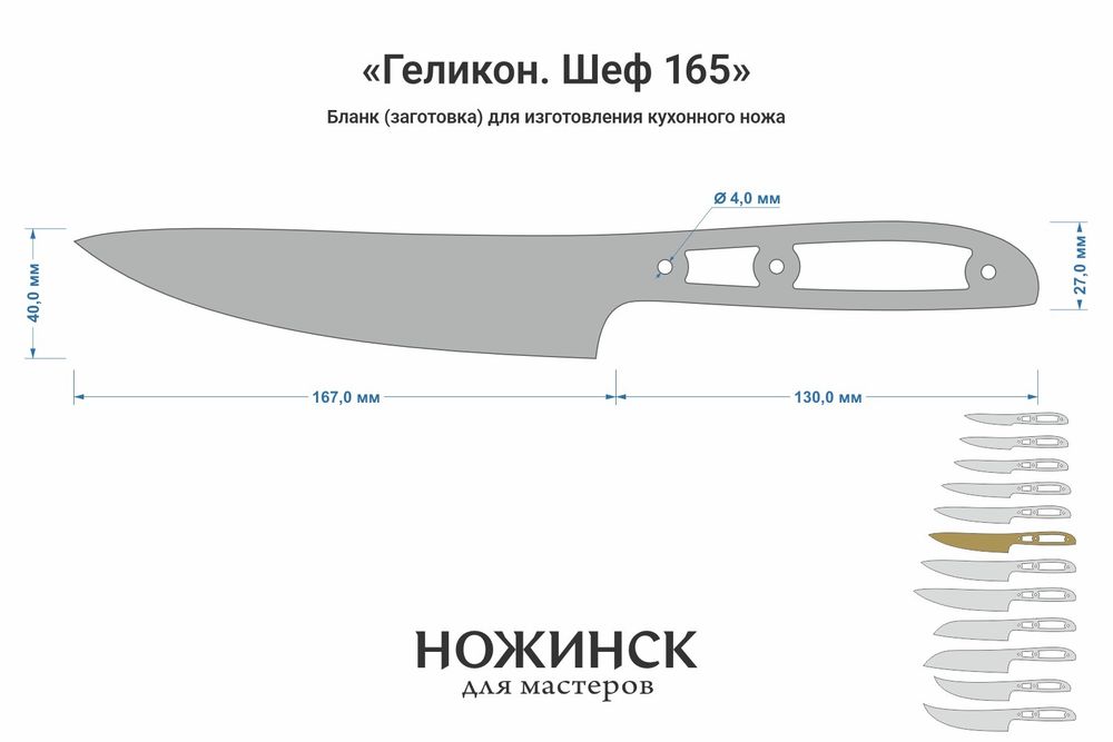 Заготовка для ножа, сталь M390 2,6мм. Модель "Геликон НШ165" с клинком 165мм, ТО 62-63HRC