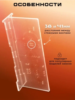 Шаблон для разметки дверных ручек