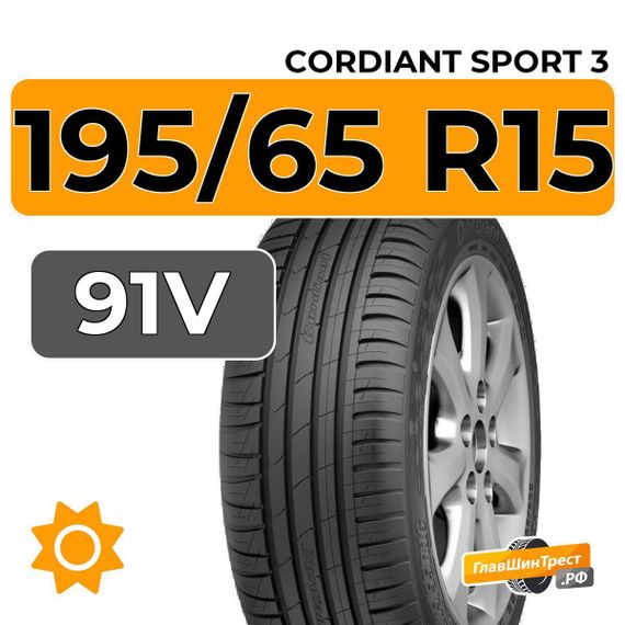 Cordiant Sport 3 195/65 R15 91V