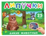 Книга с липучками
