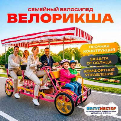Семейный велосипед, шестиместный, розовый