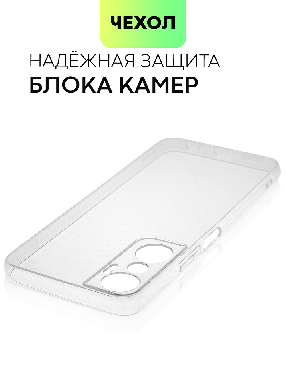 Чехол BROSCORP для Infinix Hot 20 (арт. INF-HOT20-TPU-01-TRANSPARENT)