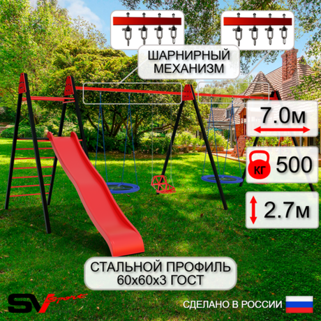 Уличные качели Sv Sport Maxi х 2 с горкой УК367.2В4 (7.0м/Гнездо Оксф. 100см 2шт/Со спинкой 2шт/Подвесы на втулке 4к)