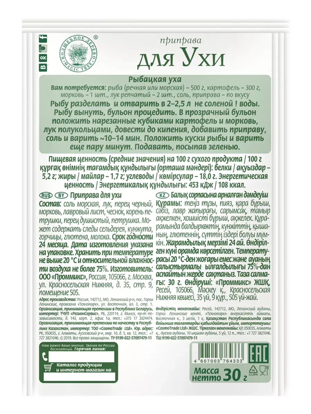 Приправы для шашлыка, гриля, ухи, плова, креветок и раков