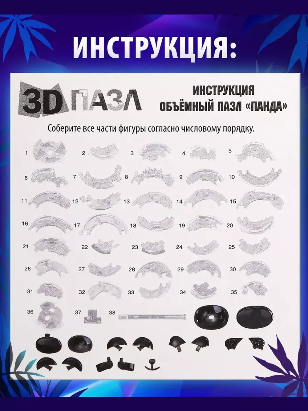 Пазл 3D кристаллический Панда, 53 деталей, цвет бело-красный