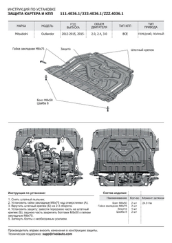 Защита картера и КПП Rival для Mitsubishi Outlander III (V - 2.0; 2.4; 3.0) 2012-2018/Mitsubishi Outlander III рестайлинг (V - 2.0; 2.4) 2018-н.в., штампованная, алюминий 3 мм, с крепежом, 333.4036.1