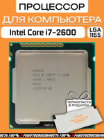 Процессор Intel Core i7-2600
