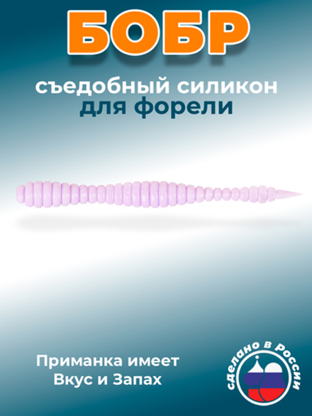 Форелевая приманка "Minoga" BOBR 3,2"(10шт) 80мм, 1,2гр, цвет 06