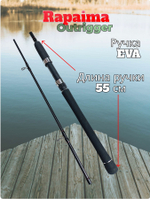 Спиннинг на сома, карпа Cat Fish Outrigger Rapaima тест 50- 190 гр длина 240 см