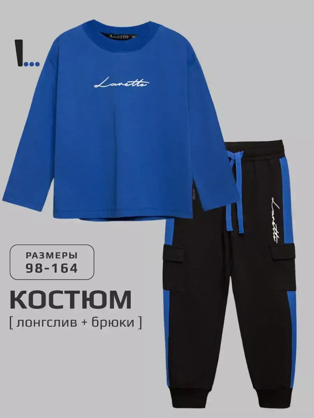 Спортивный костюм для мальчика в школу