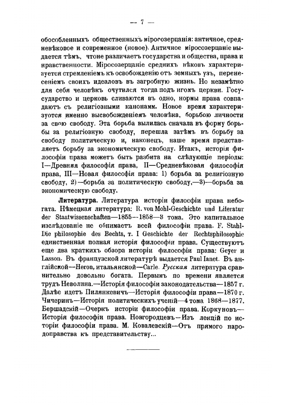 Философия права | Шершеневич Габриэль Феликсович