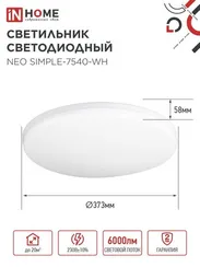 Светильник светодиодный NEO SIMPLE-7540-WH 75Вт 230В 4000K 6000Лм 375x60мм белый IN HOME