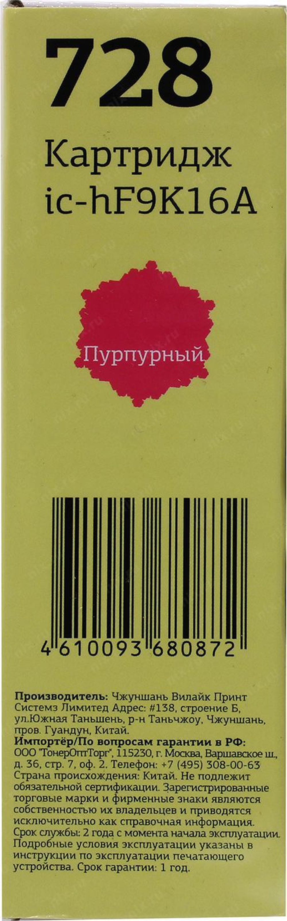 Картридж T2 ic-hF9K16A (№728) Magenta для HP DJ T730/T830
