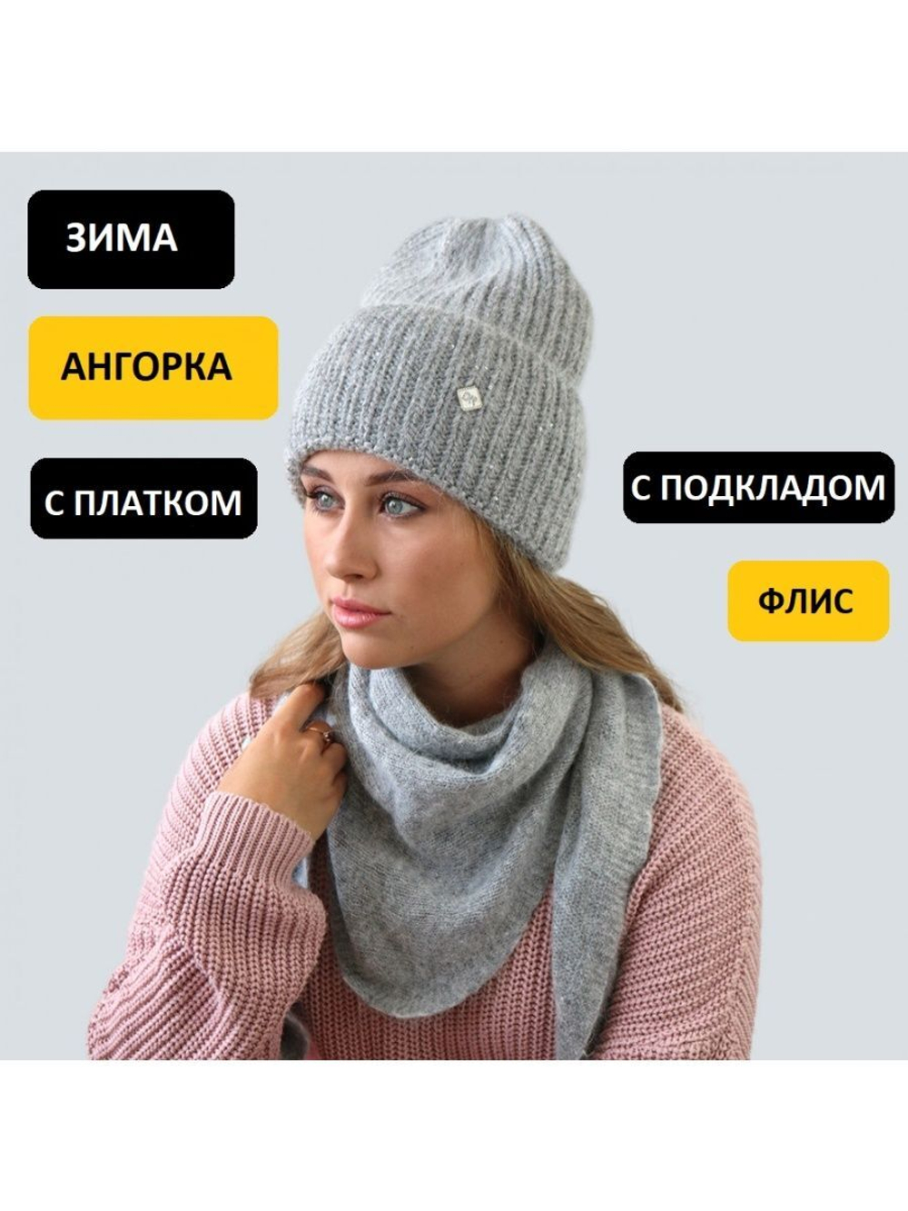 Зимняя шапка и платок женский